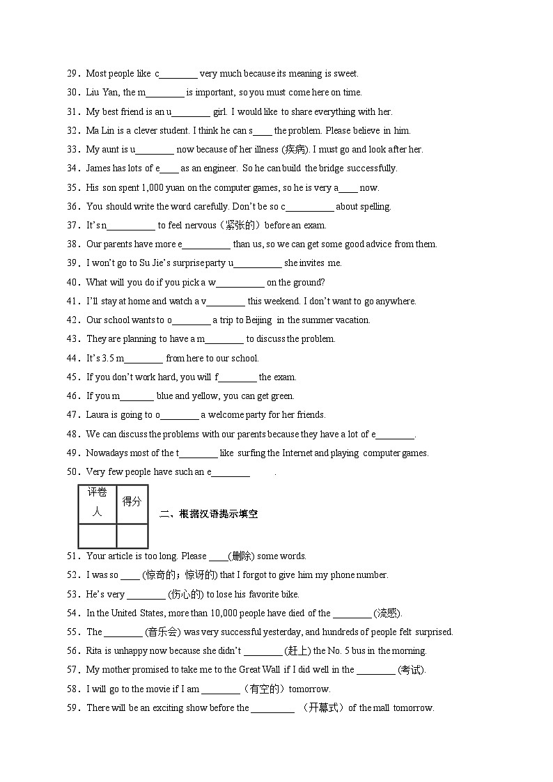 八上Unit 9-Unit 10---2025年中考英语一轮复习高频词汇专练（人教版）第2页