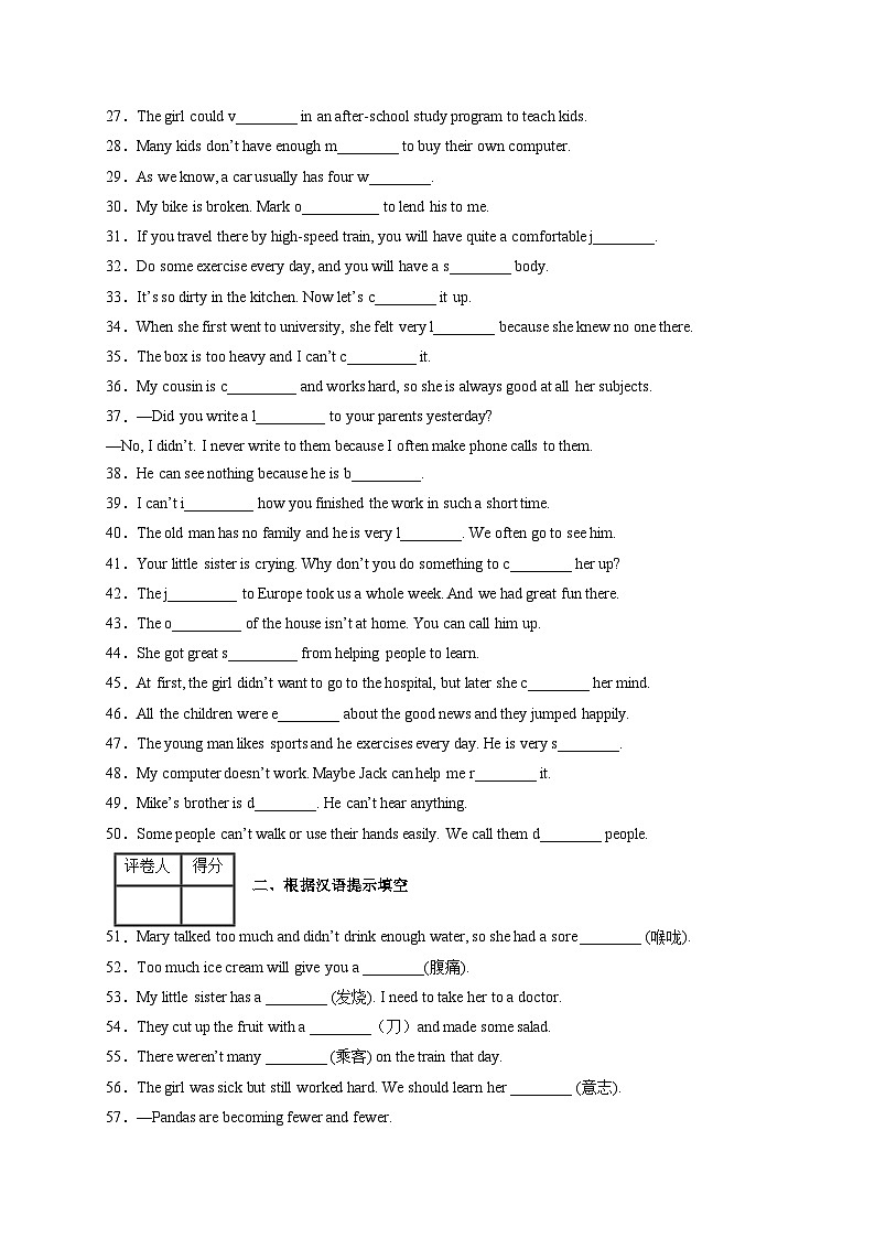 八下Unit 1-Unit 2---2025年中考英语一轮复习高频词汇专练（人教版）第2页