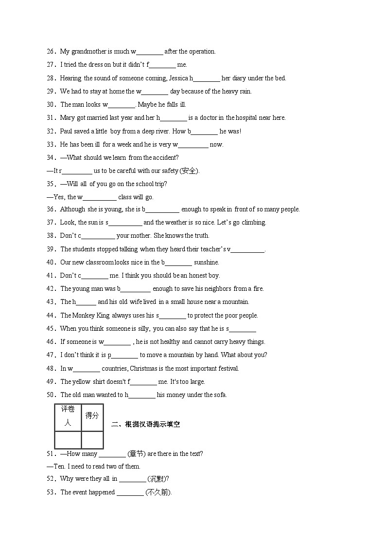 八下Unit 5-Unit 6---2025年中考英语一轮复习高频词汇专练（人教版）第2页