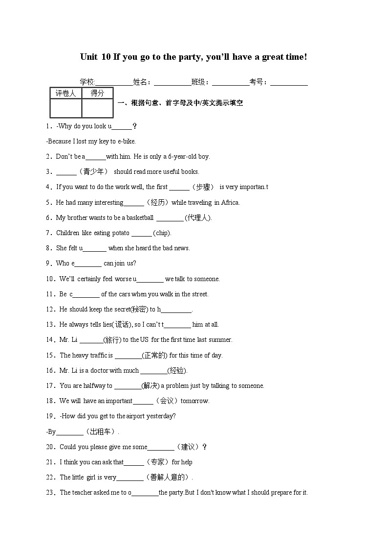 Unit 10 If you go to the party, you’ll have a great time!-2024-2025学年八年级上册英语期末词汇练习(人教版)第1页