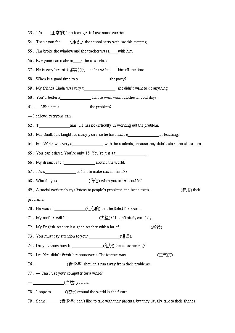 Unit 10 If you go to the party, you’ll have a great time!-2024-2025学年八年级上册英语期末词汇练习(人教版)第3页