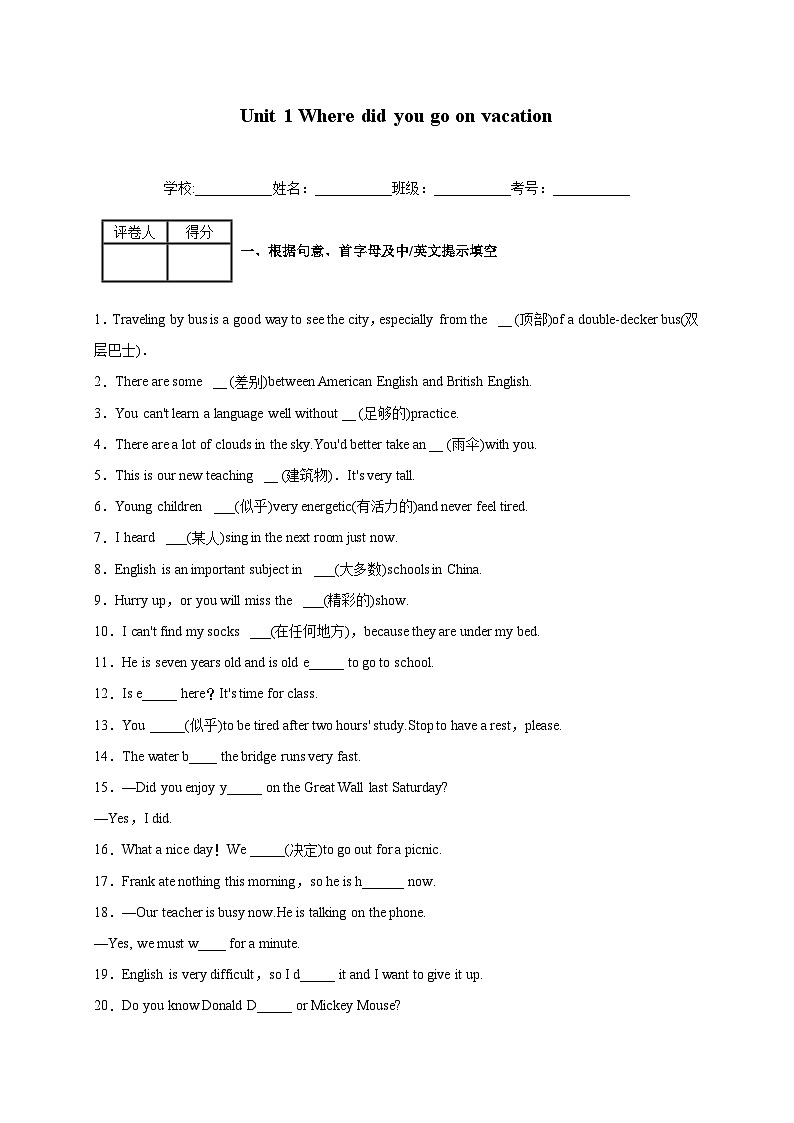 Unit 1 Where did you go on vacation？-2024-2025学年八年级上册英语期末词汇练习(人教版)第1页