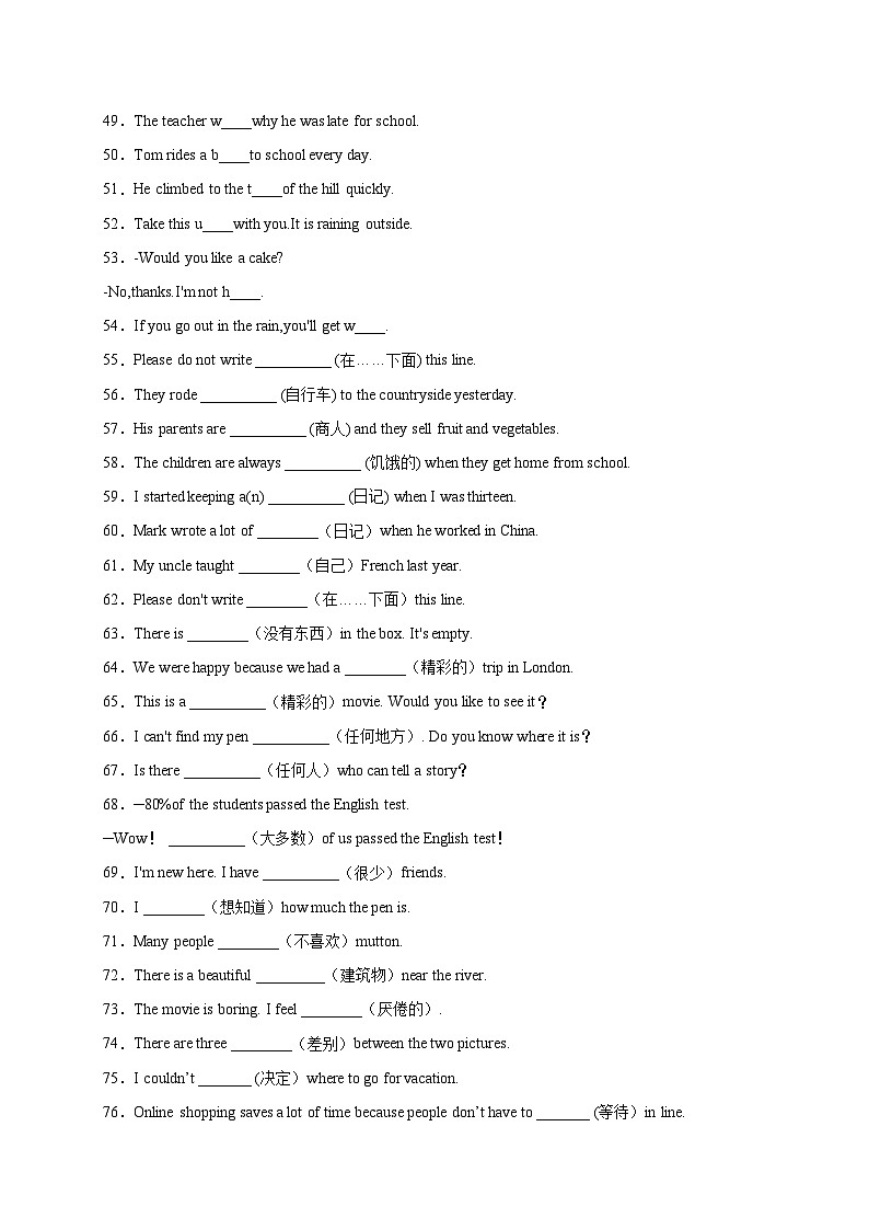 Unit 1 Where did you go on vacation？-2024-2025学年八年级上册英语期末词汇练习(人教版)第3页