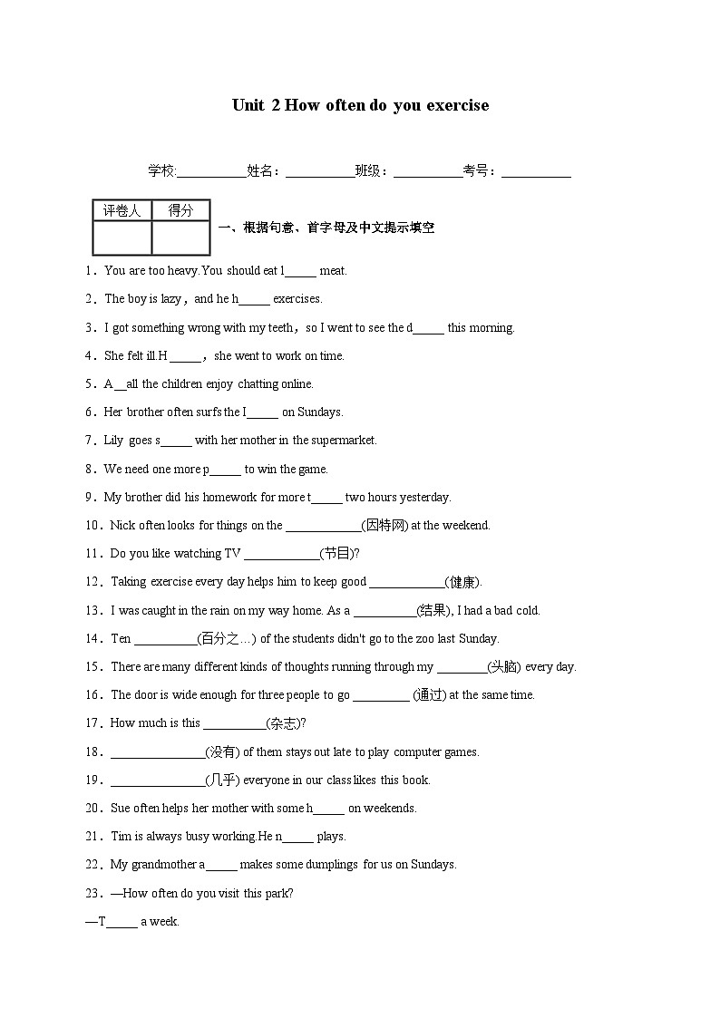 Unit 2 How often do you exercise？-2024-2025学年八年级上册英语期末词汇练习(人教版)第1页