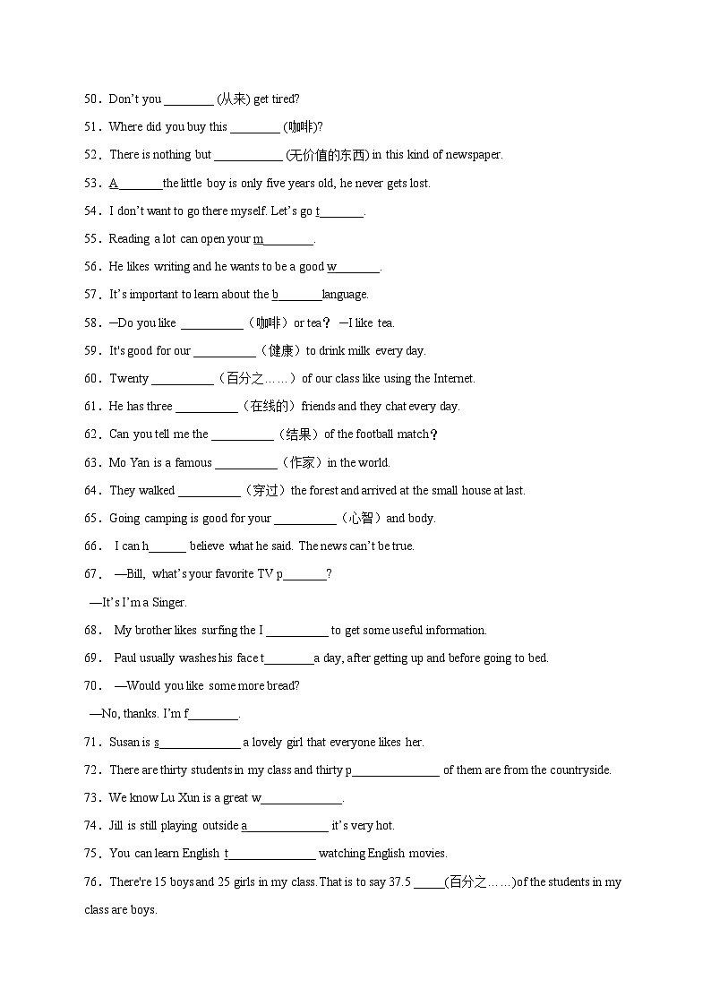 Unit 2 How often do you exercise？-2024-2025学年八年级上册英语期末词汇练习(人教版)第3页