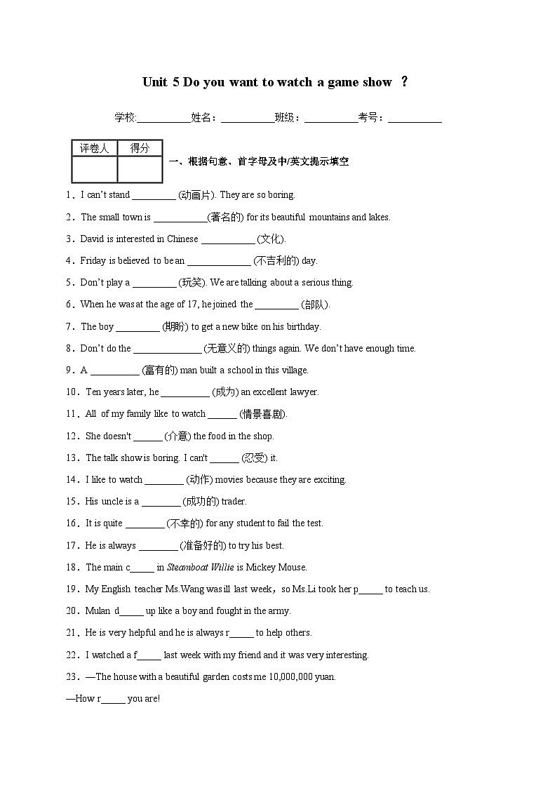 Unit 5 Do you want to watch a game show？-2024-2025学年八年级上册英语期末词汇练习(人教版)第1页