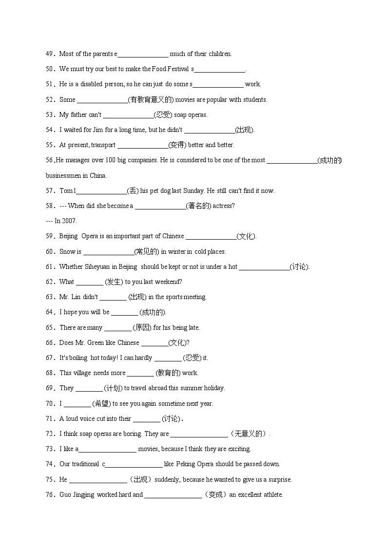 Unit 5 Do you want to watch a game show？-2024-2025学年八年级上册英语期末词汇练习(人教版)第3页