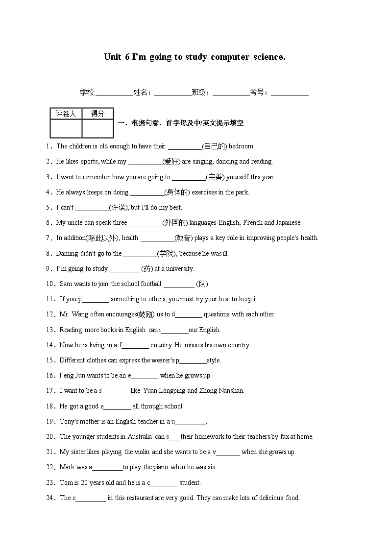 Unit 6 I'm going to study computer science.-2024-2025学年八年级上册英语期末词汇练习(人教版)第1页