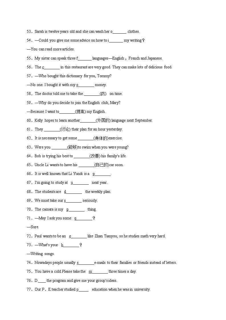 Unit 6 I'm going to study computer science.-2024-2025学年八年级上册英语期末词汇练习(人教版)第3页