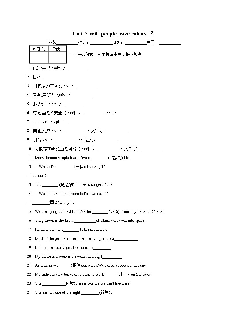 Unit 7 Will people have robots？-2024-2025学年八年级上册英语期末词汇练习(人教版)第1页