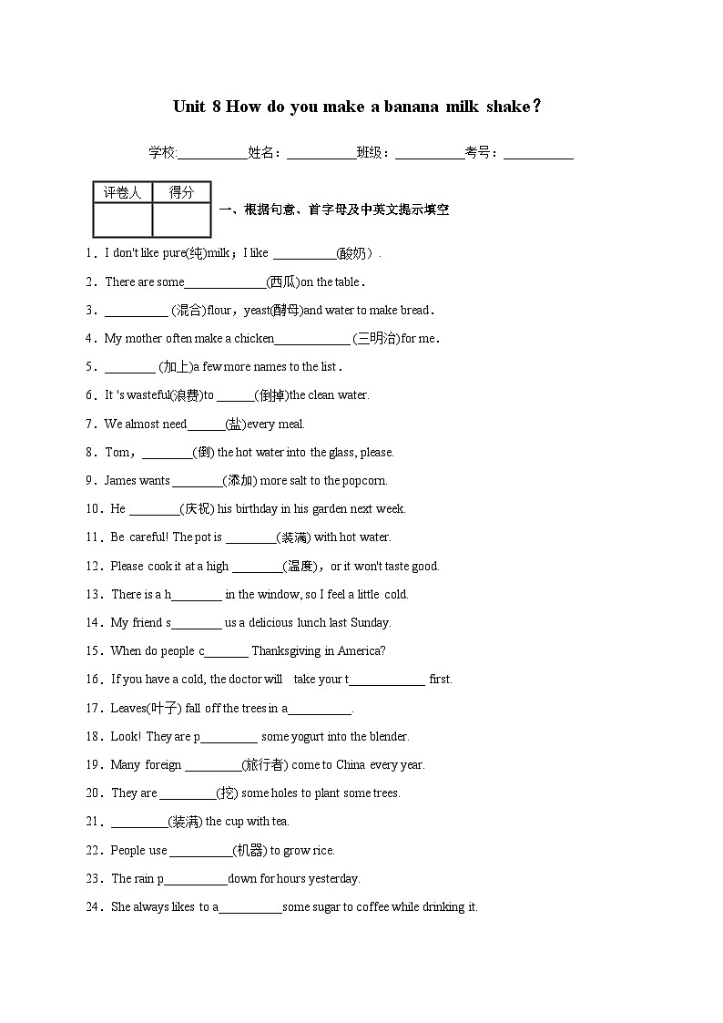 Unit 8 How do you make a banana milk shake？-2024-2025学年八年级上册英语期末词汇练习(人教版)第1页