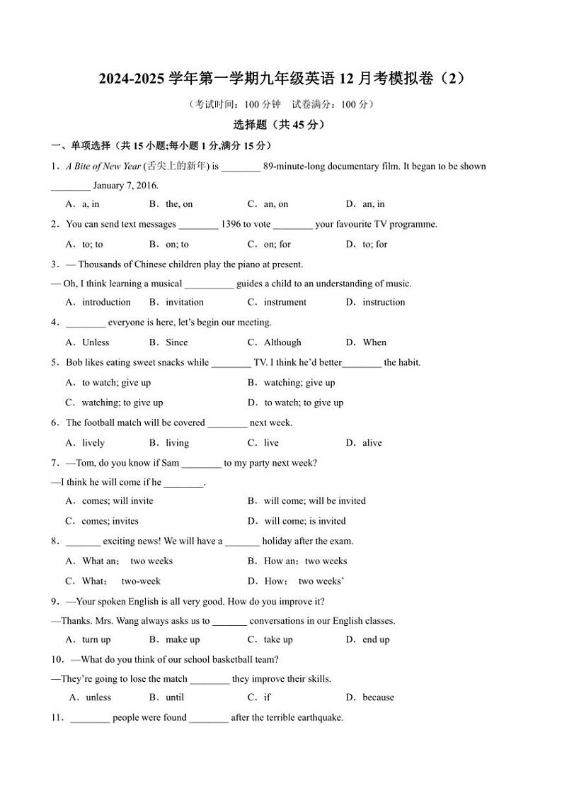 2024～2025学年苏州市九年级(上)英语12月考模拟卷(2)(含解析)第1页