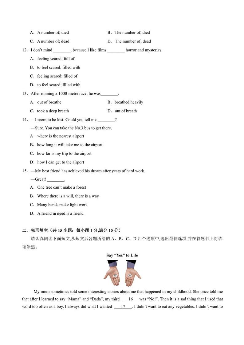 2024～2025学年苏州市九年级(上)英语12月考模拟卷(2)(含解析)第2页