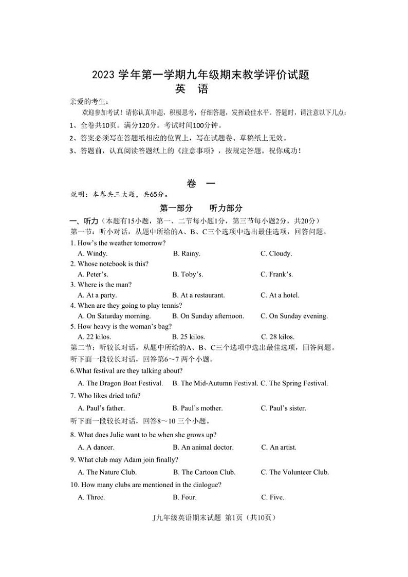 浙江省椒江区2023学年九年级(上)英语期末教学评价试卷(含答案、听力音频和听力)第1页