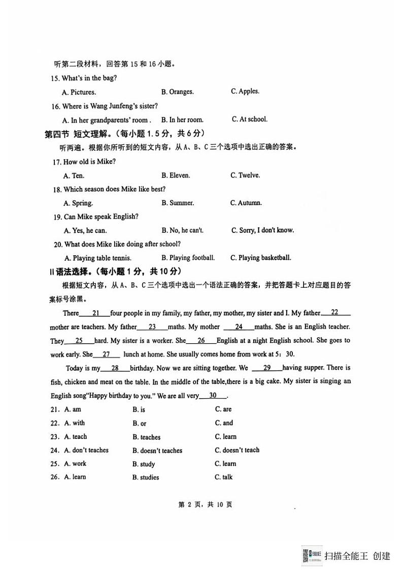 2024～2025学年重庆市巴南区市实验集团七年级(上)12月二阶段能力诊断英语试卷(含答案、听力音频和听力)第2页