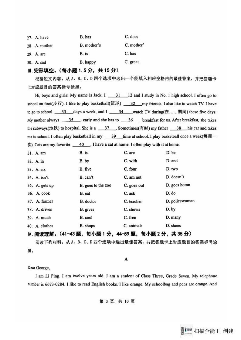 2024～2025学年重庆市巴南区市实验集团七年级(上)12月二阶段能力诊断英语试卷(含答案、听力音频和听力)第3页