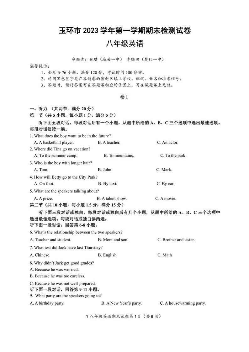 浙江省玉环市2023学年八年级(上)英语期末检测试卷(含答案)第1页