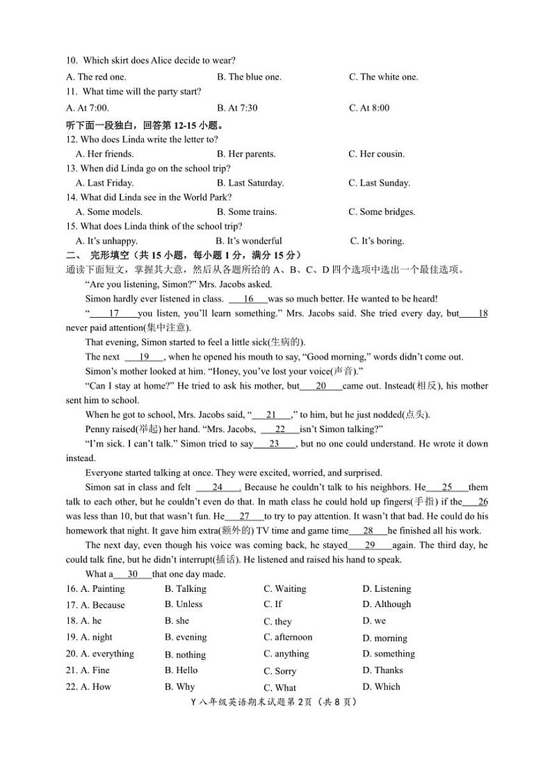 浙江省玉环市2023学年八年级(上)英语期末检测试卷(含答案)第2页