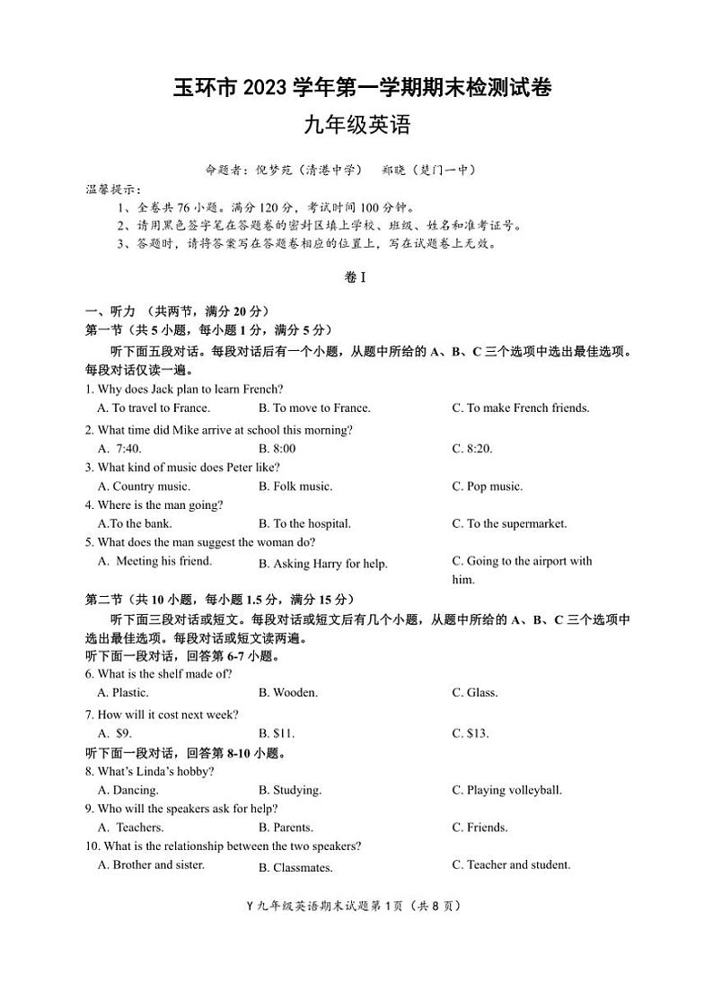 浙江省玉环市2023学年九年级(上)英语期末检测试卷(含答案)第1页