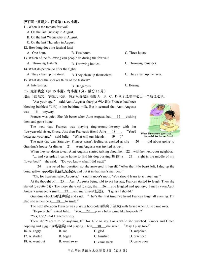 浙江省玉环市2023学年九年级(上)英语期末检测试卷(含答案)第2页