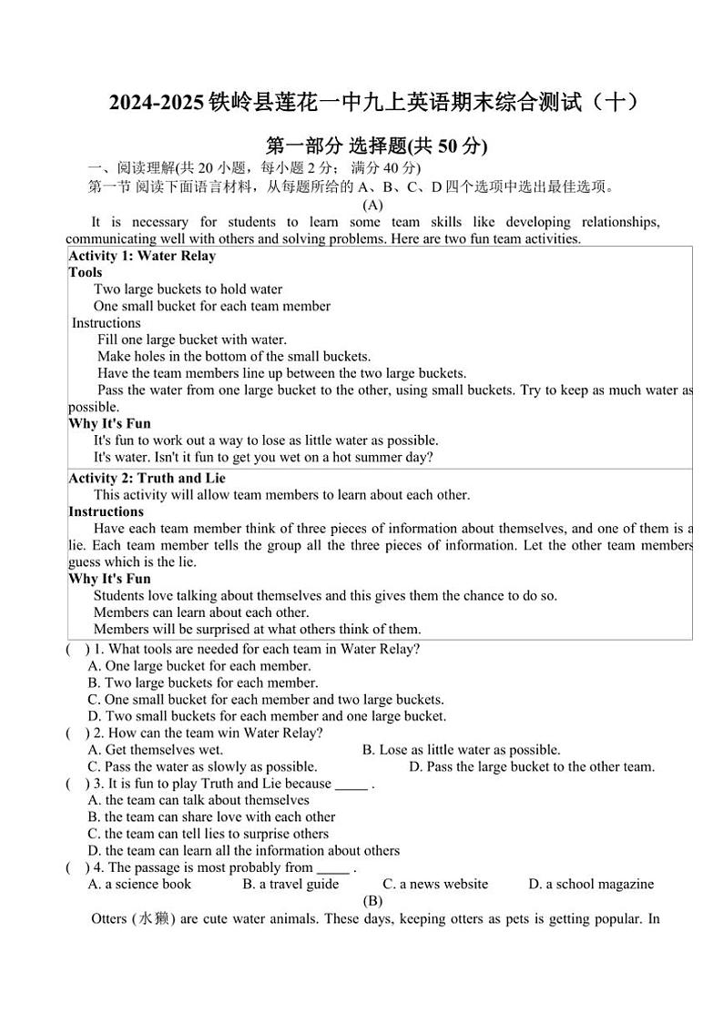 辽宁省铁岭市铁岭县莲花第一初级中学2024—2025学年九年级(上)期末综合测试(十)英语试卷(含答案)第1页