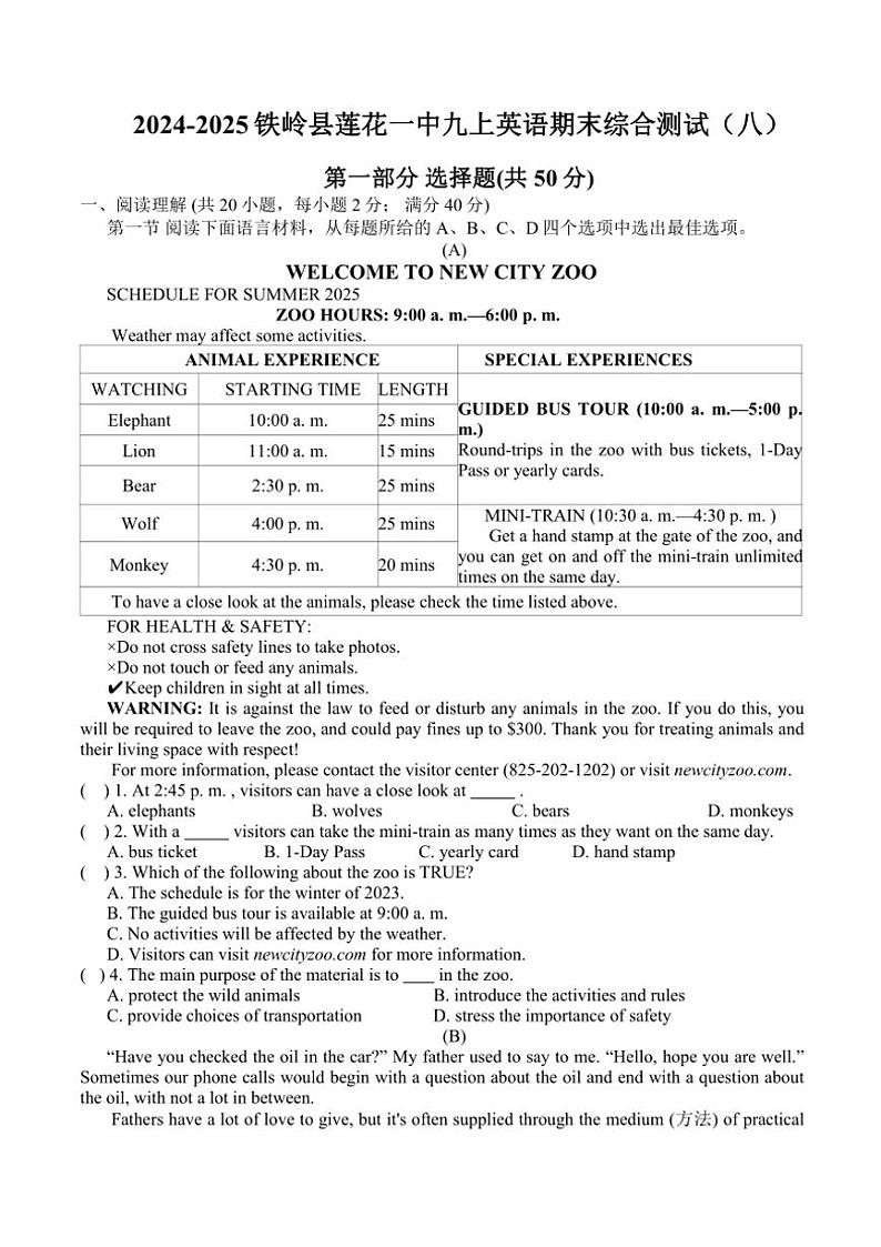 辽宁省铁岭市铁岭县莲花第一初级中学2024～2025学年九年级(上)英语期末综合测试(八)(含答案)第1页