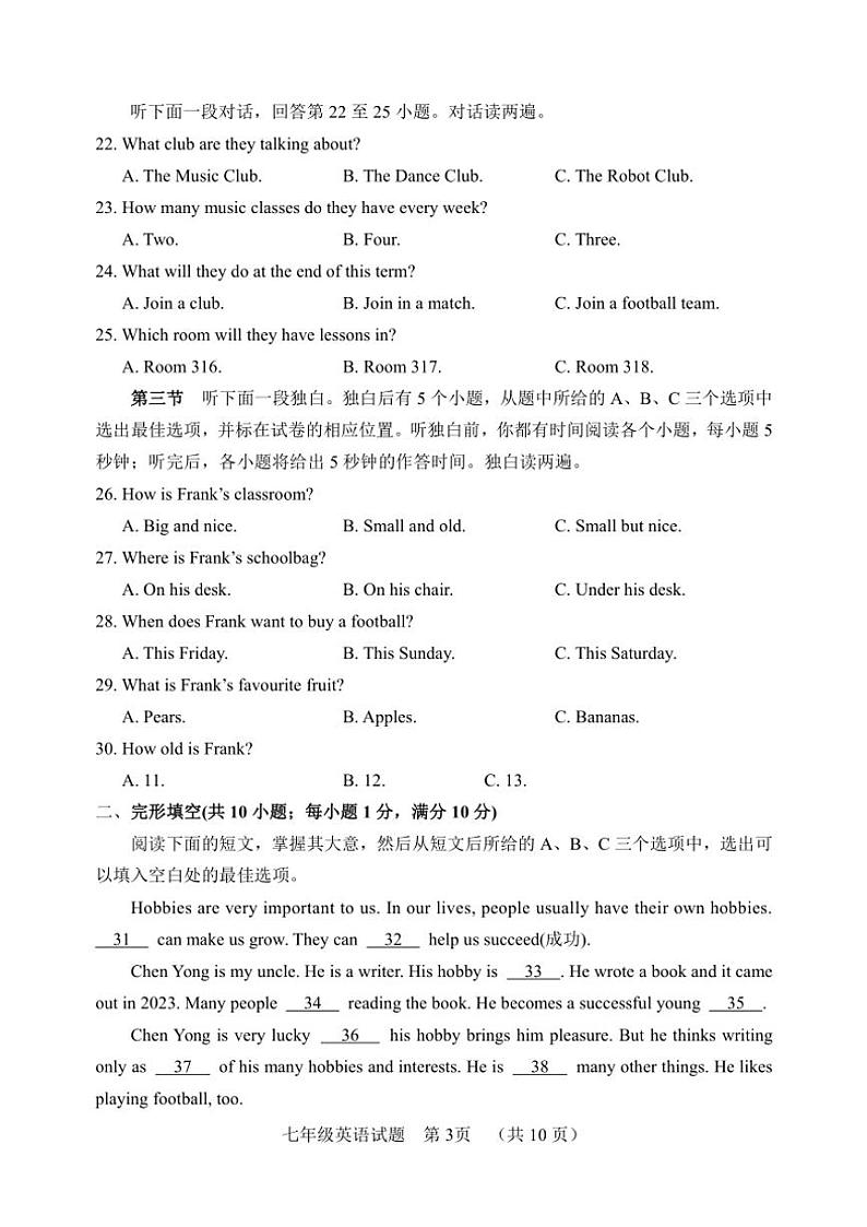 山东省聊城临清市2024～2025学年七年级(上)期中英语试卷(含答案)第3页