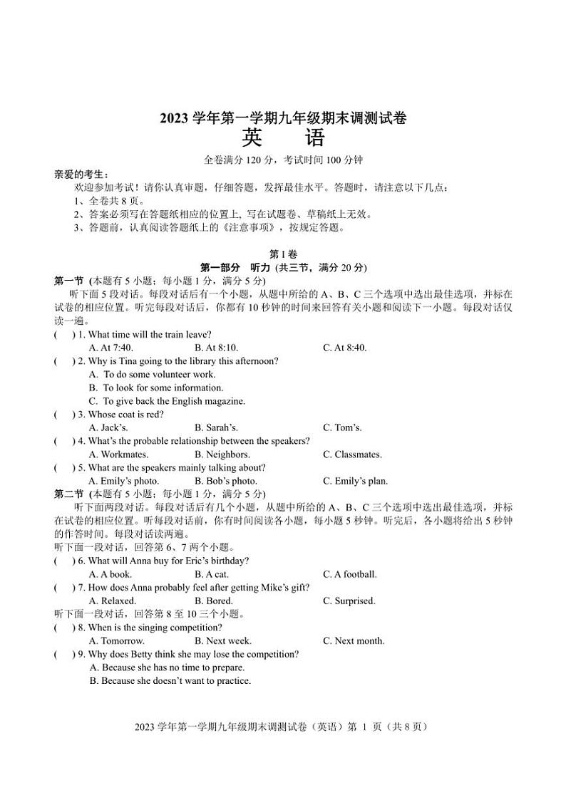 浙江省温岭市2023学年九年级(上)英语期末调测试卷(含答案)第1页