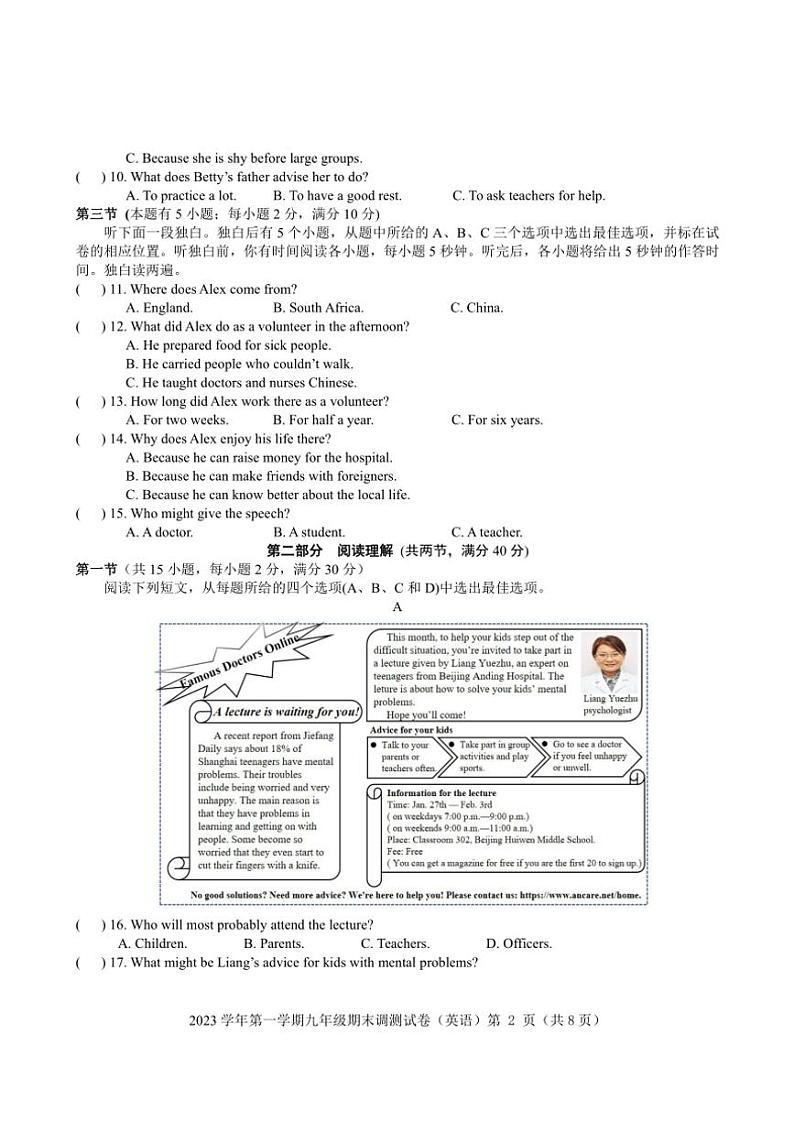 浙江省温岭市2023学年九年级(上)英语期末调测试卷(含答案)第2页