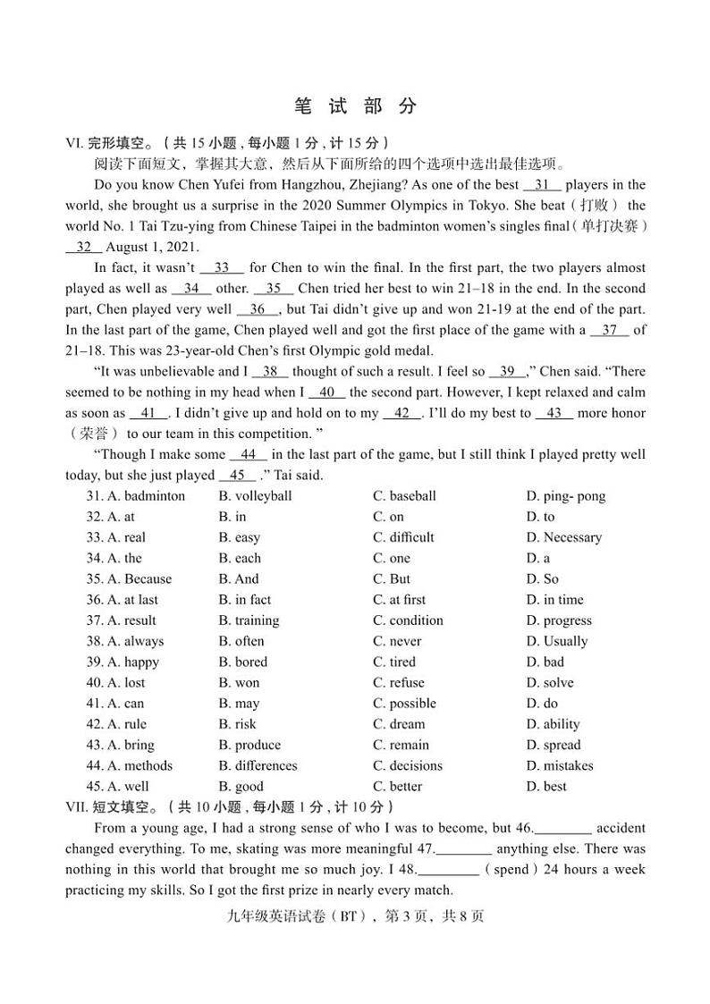 河北省沧州市泊头市2024～2025学年九年级(上)期中教学质量检测英语试卷第3页