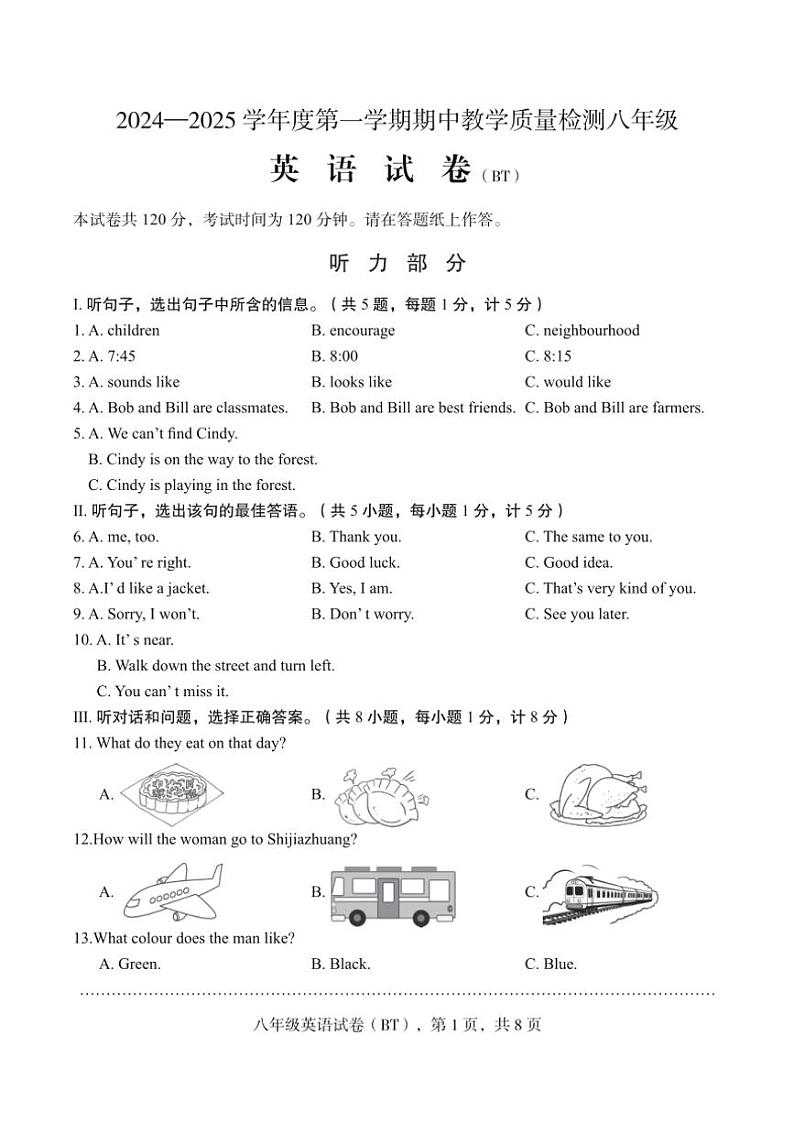 河北省沧州市泊头市2024～2025学年八年级(上)期中教学质量检测英语试卷(含答案)第1页