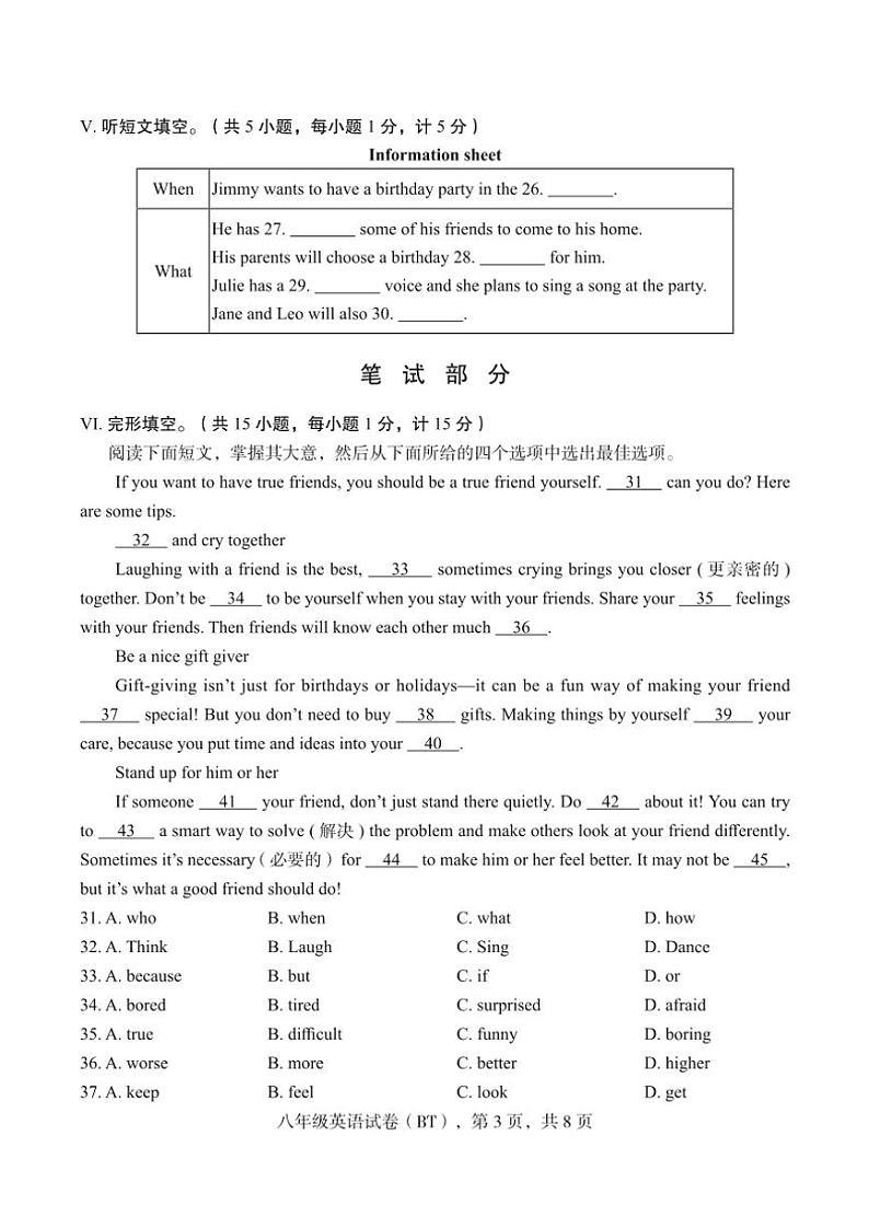 河北省沧州市泊头市2024～2025学年八年级(上)期中教学质量检测英语试卷(含答案)第3页