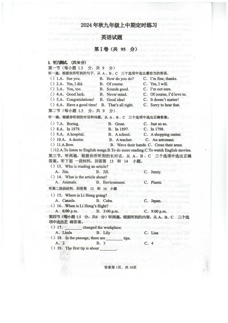 重庆市忠县马灌初级中学校2024～2025学年九年级(上)期中定时练习英语试卷(含答案)第1页