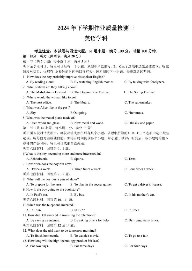 湖南省长沙市南雅中学2024～2025学年九年级(上)质量检测(三)月考英语试卷(含答案)第1页