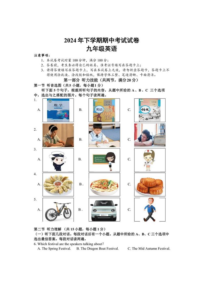 湖南省邵阳市武冈市2024～2025学年九年级(上)期中英语试卷(含答案)第1页