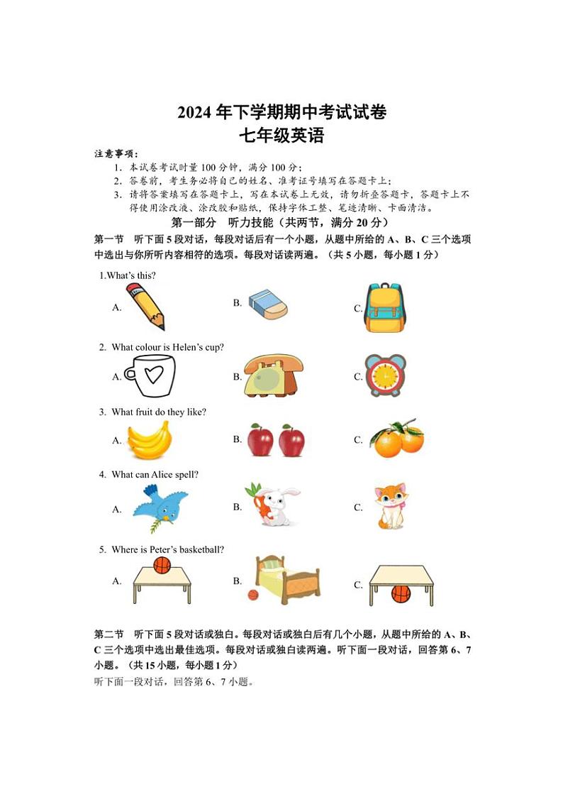 湖南省邵阳市武冈市2024～2025学年七年级(上)期中英语试卷(含答案)第1页