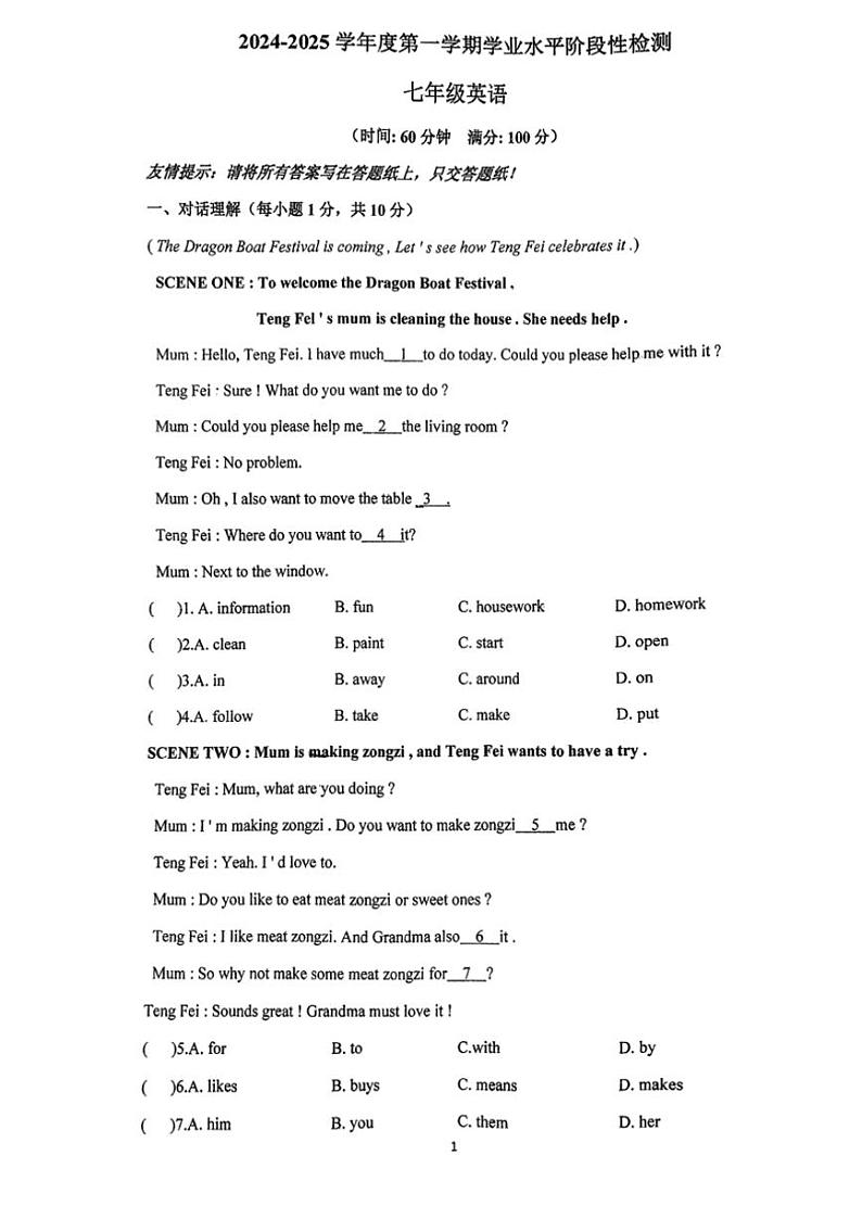 山东省青岛市崂山区育才学校2024～2025学年七年级(上)第一次月考英语试卷(无答案)第1页