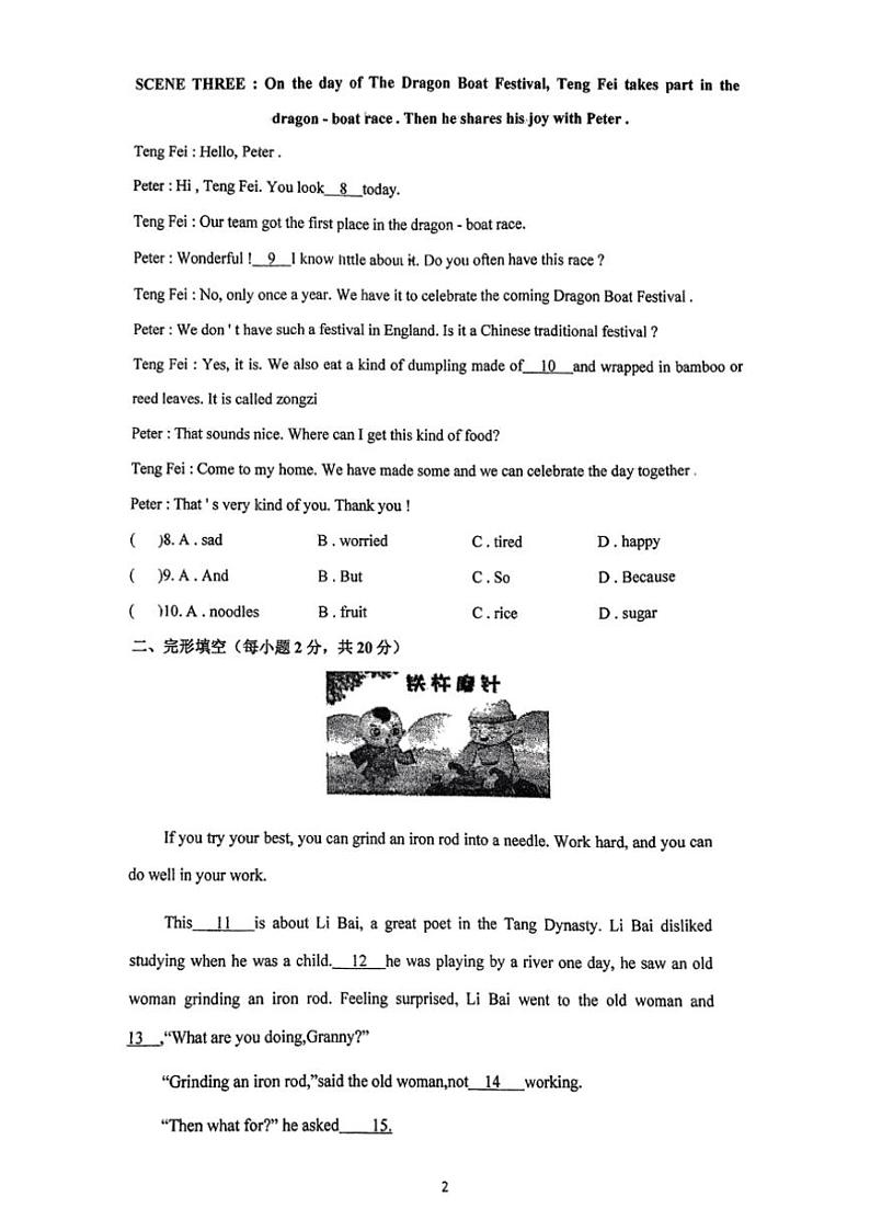 山东省青岛市崂山区育才学校2024～2025学年七年级(上)第一次月考英语试卷(无答案)第2页