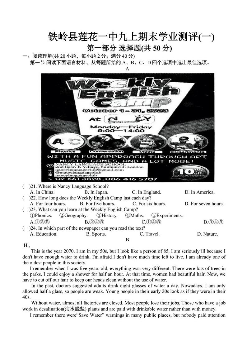 辽宁省铁岭县莲花一中2024～2025学年九年级(上)期末学业测评试卷(一)英语试卷(含答案)第1页