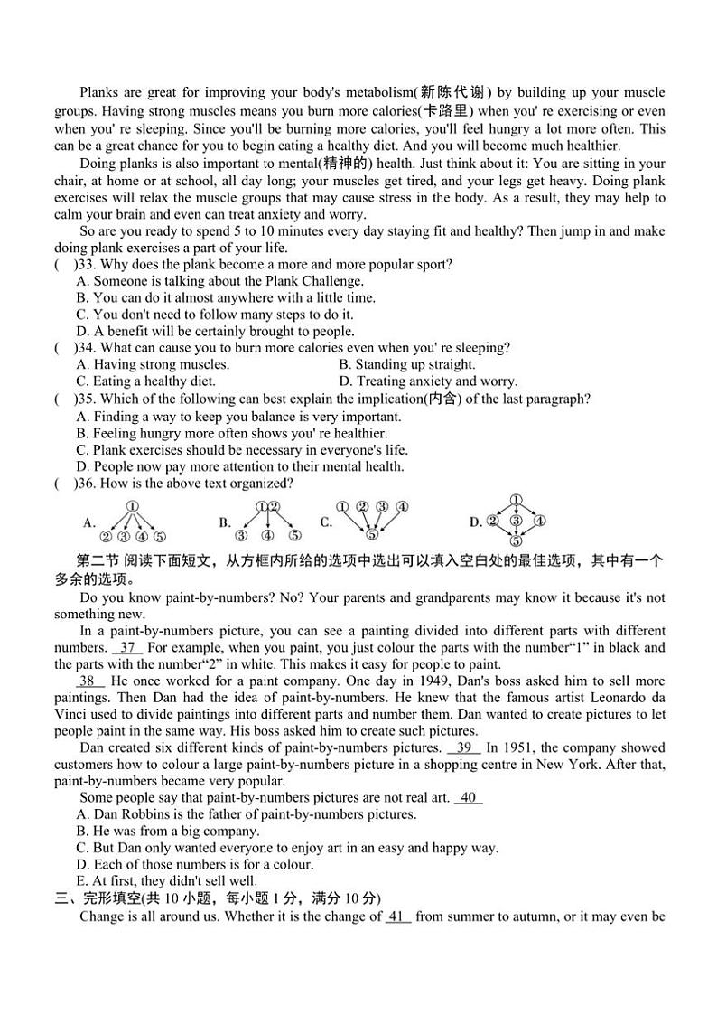 辽宁省铁岭县莲花一中2024～2025学年九年级(上)期末学业测评试卷(三)英语试卷(含答案)第3页