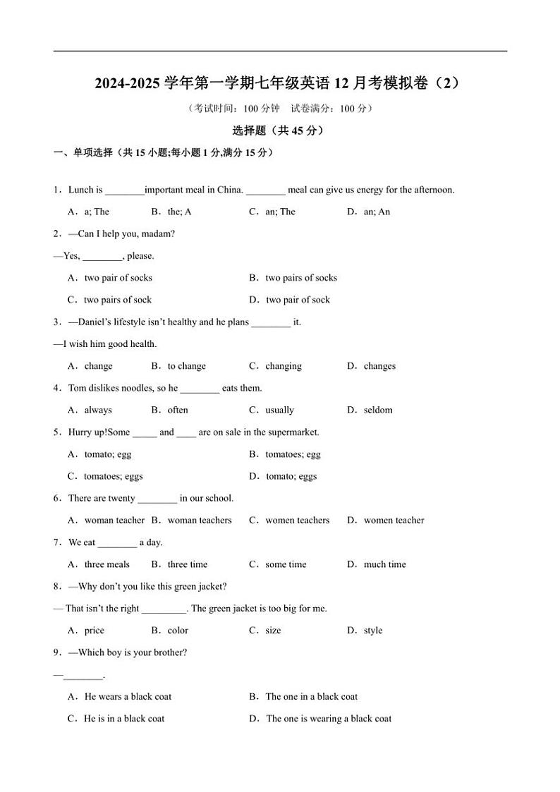 江苏省苏州市2024～2025学年七年级(上)英语12月考模拟卷(2)(含解析)第1页