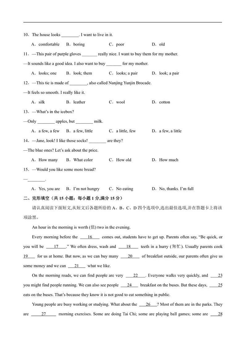 江苏省苏州市2024～2025学年七年级(上)英语12月考模拟卷(2)(含解析)第2页