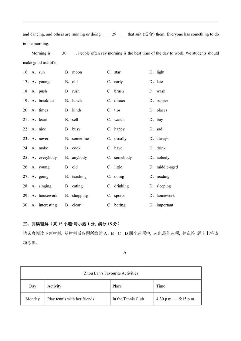 江苏省苏州市2024～2025学年七年级(上)英语12月考模拟卷(2)(含解析)第3页