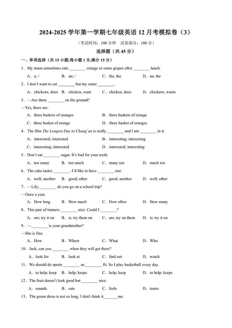 苏州市2024～2025学年七年级(上)英语12月考模拟卷(3)(含解析)第1页