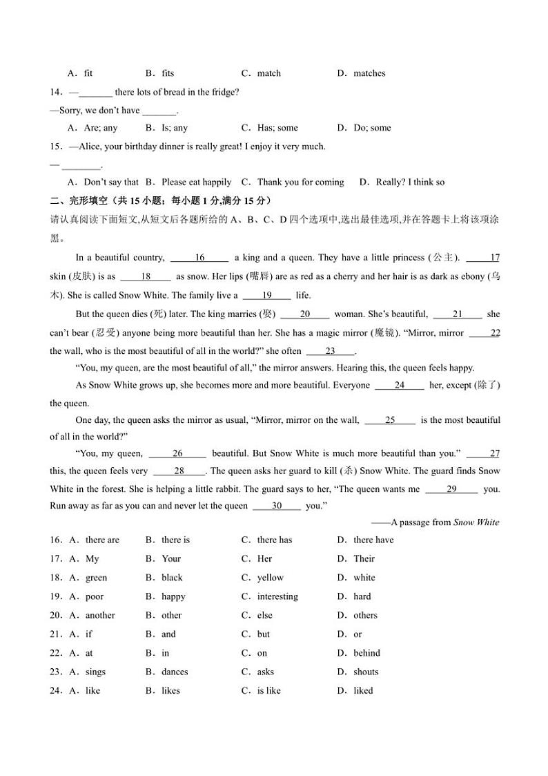 苏州市2024～2025学年七年级(上)英语12月考模拟卷(3)(含解析)第2页