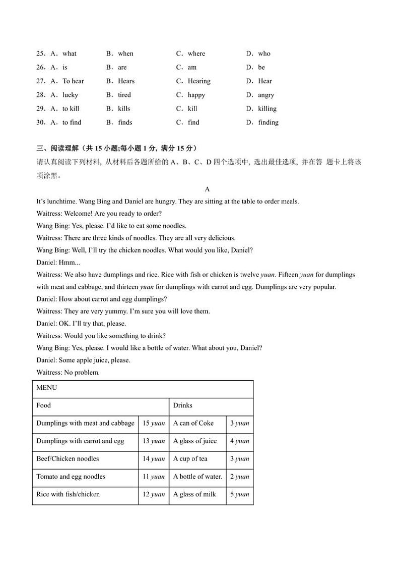 苏州市2024～2025学年七年级(上)英语12月考模拟卷(3)(含解析)第3页