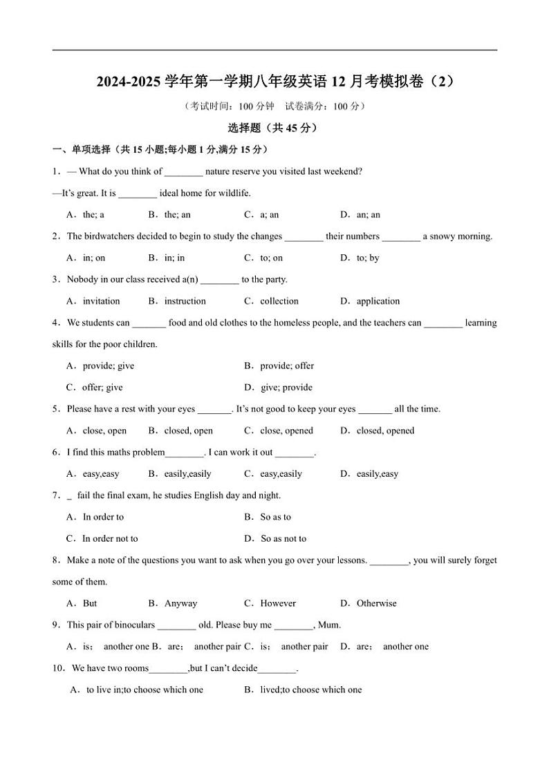 苏州市2024～2025学年八年级(上)英语12月考模拟卷(2)(含解析)第1页