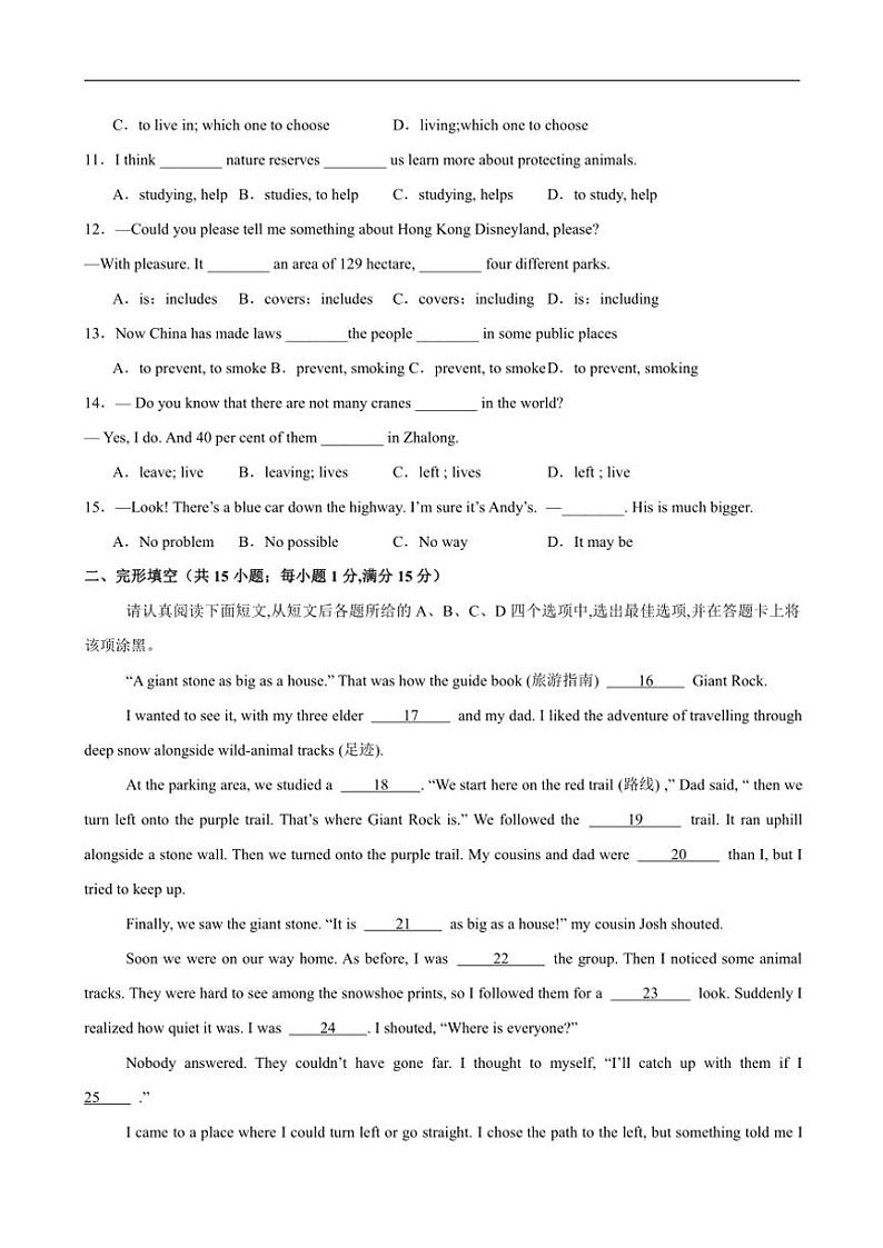 苏州市2024～2025学年八年级(上)英语12月考模拟卷(2)(含解析)第2页