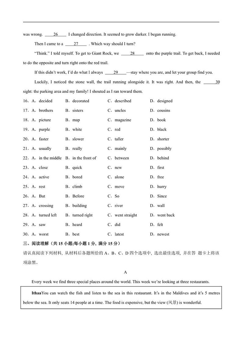 苏州市2024～2025学年八年级(上)英语12月考模拟卷(2)(含解析)第3页
