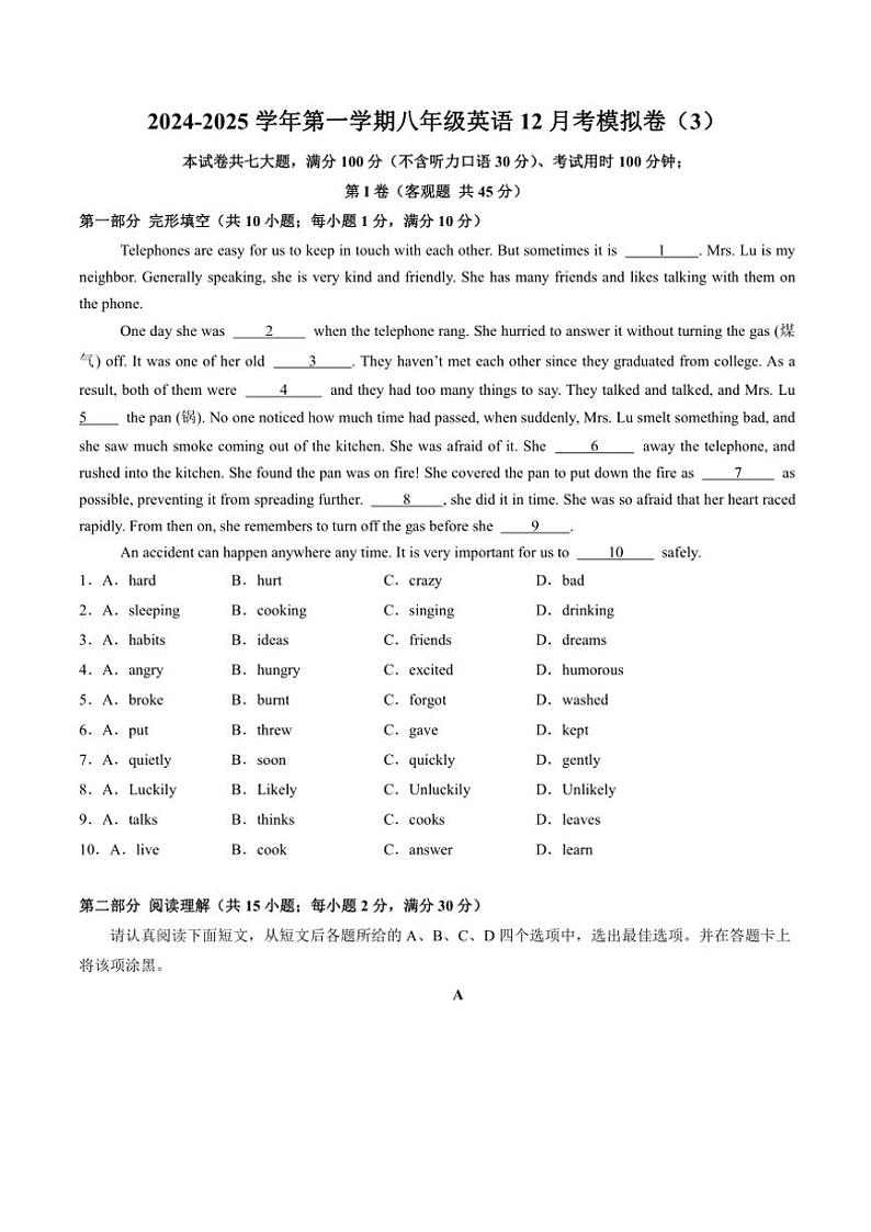 苏州市2024～2025学年八年级(上)英语12月考模拟卷(3)(含解析)第1页